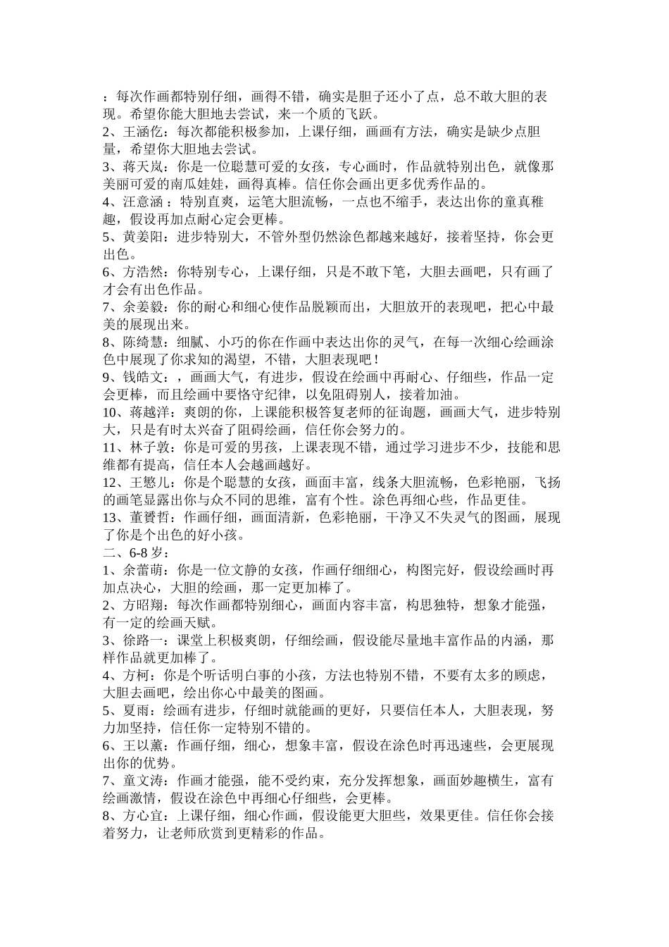 儿童国画南瓜评语精选_第2页