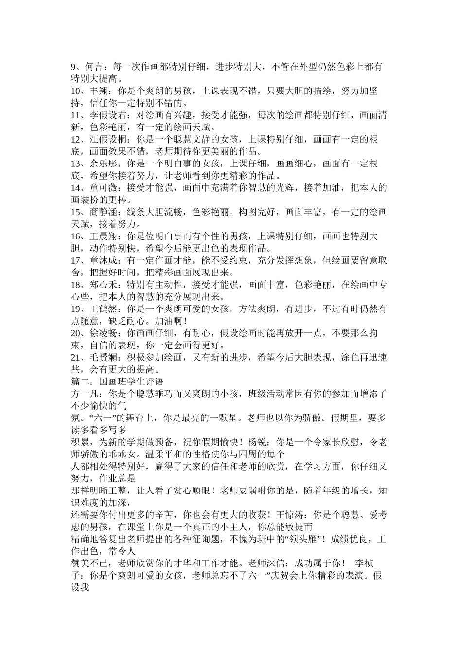 儿童国画南瓜评语精选_第3页