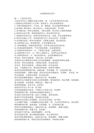 儿童国画南瓜评语精选