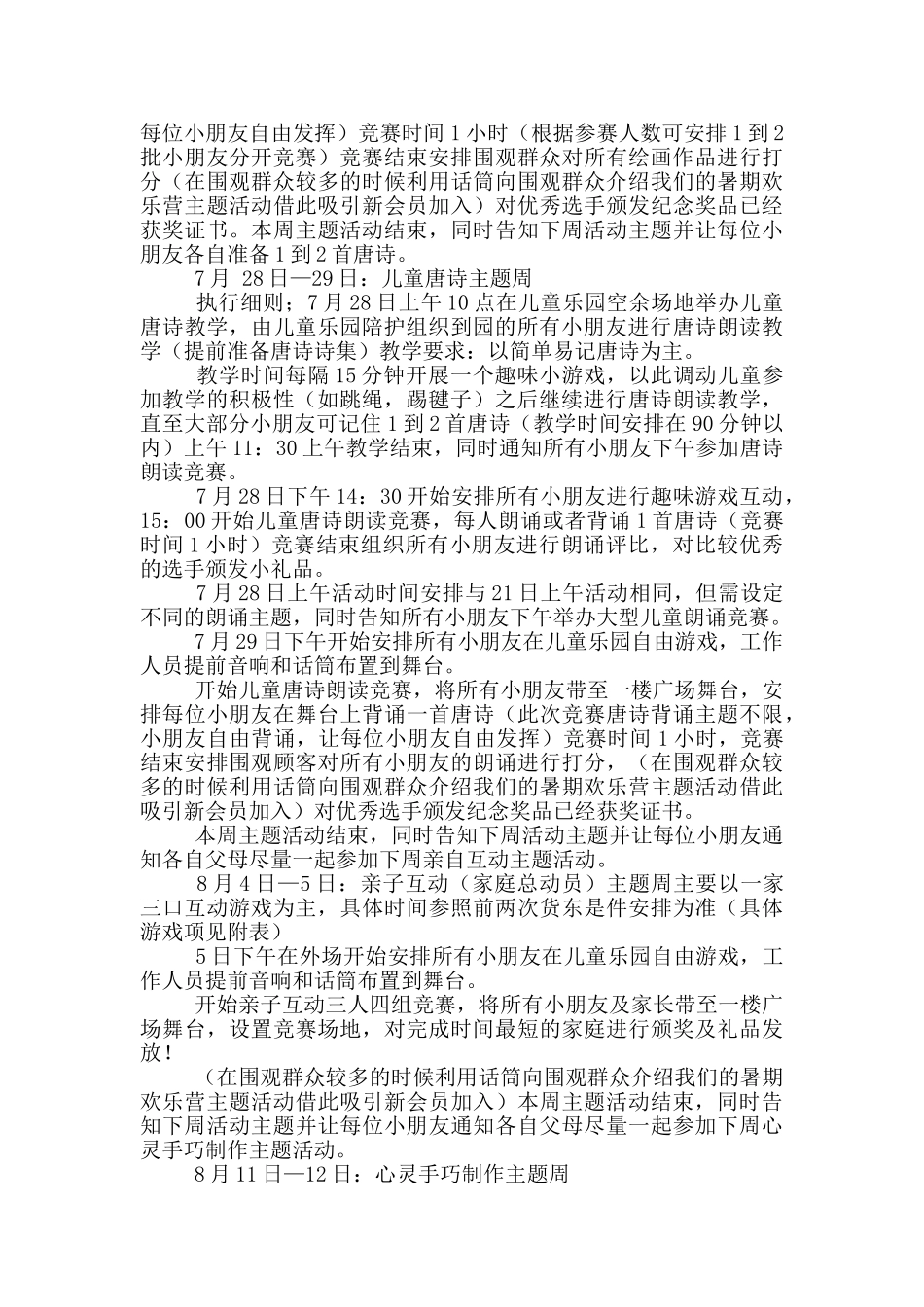 儿童乐园暑期活动策划方案_第2页