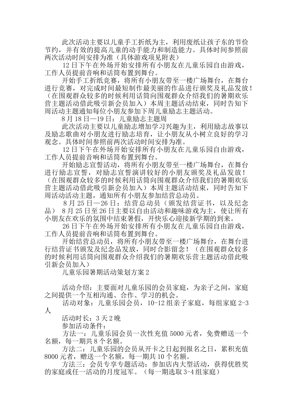 儿童乐园暑期活动策划方案_第3页
