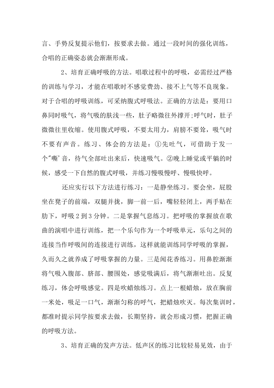 儿童合唱训练技巧简介_第2页