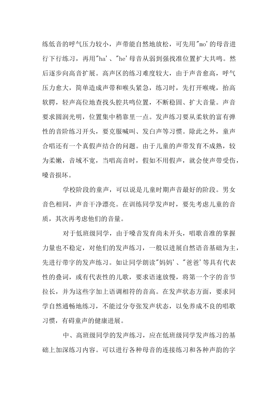 儿童合唱训练技巧简介_第3页