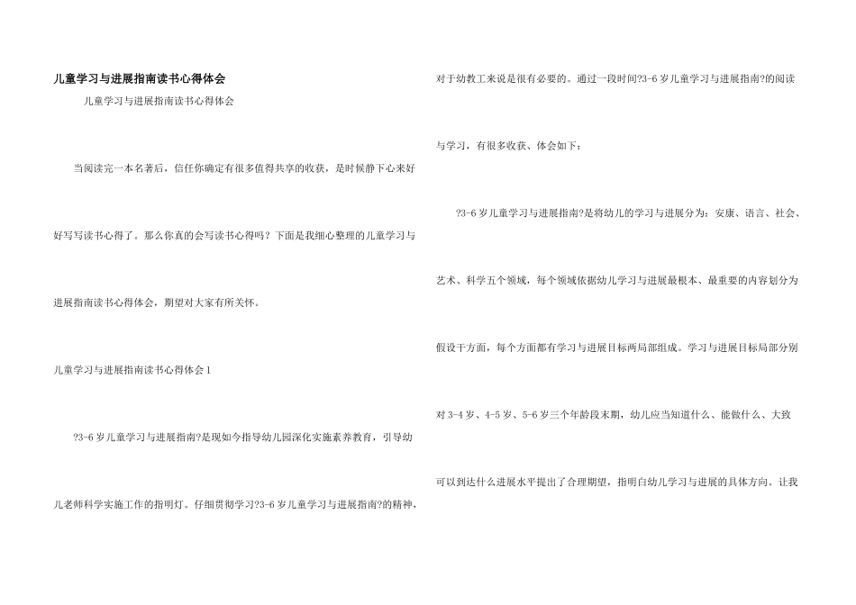 儿童学习与发展指南读书心得体会_第1页
