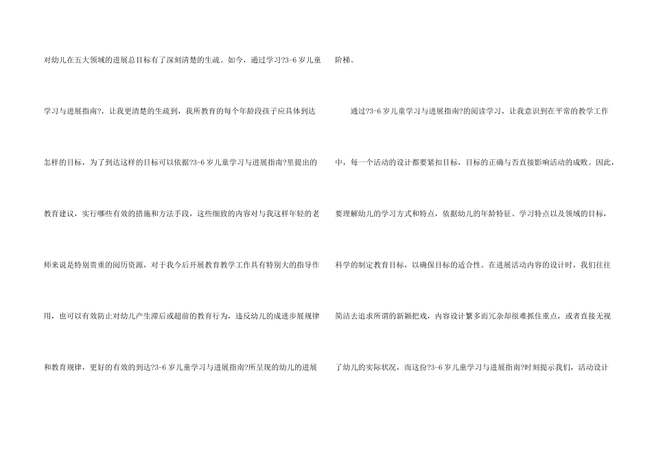儿童学习与发展指南读书心得体会_第2页