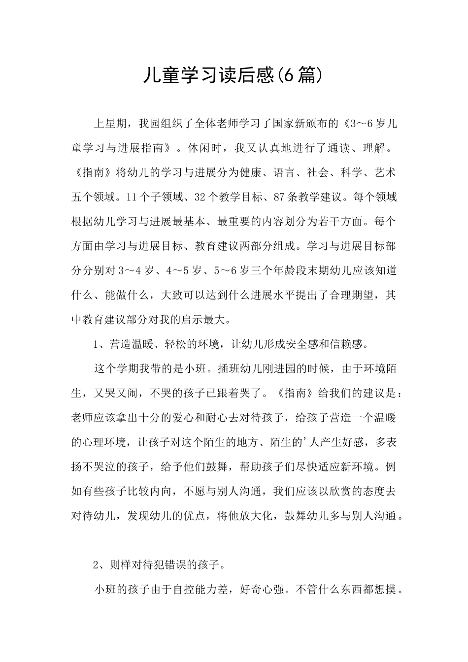 儿童学习读后感_第1页
