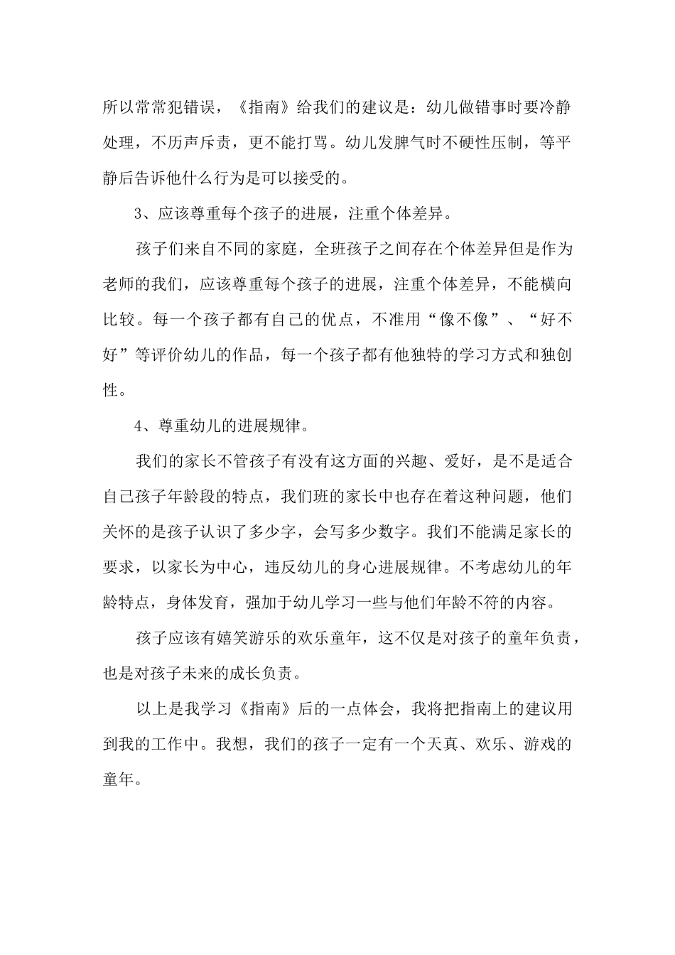 儿童学习读后感_第2页