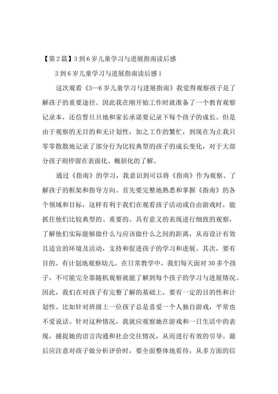 儿童学习读后感_第3页