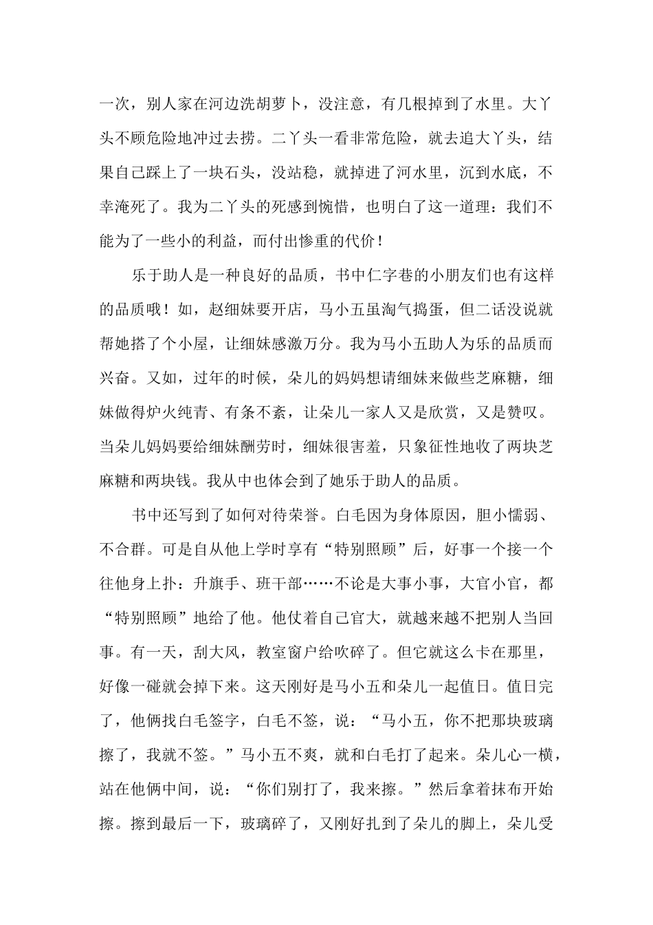 儿童小说读后感_第2页