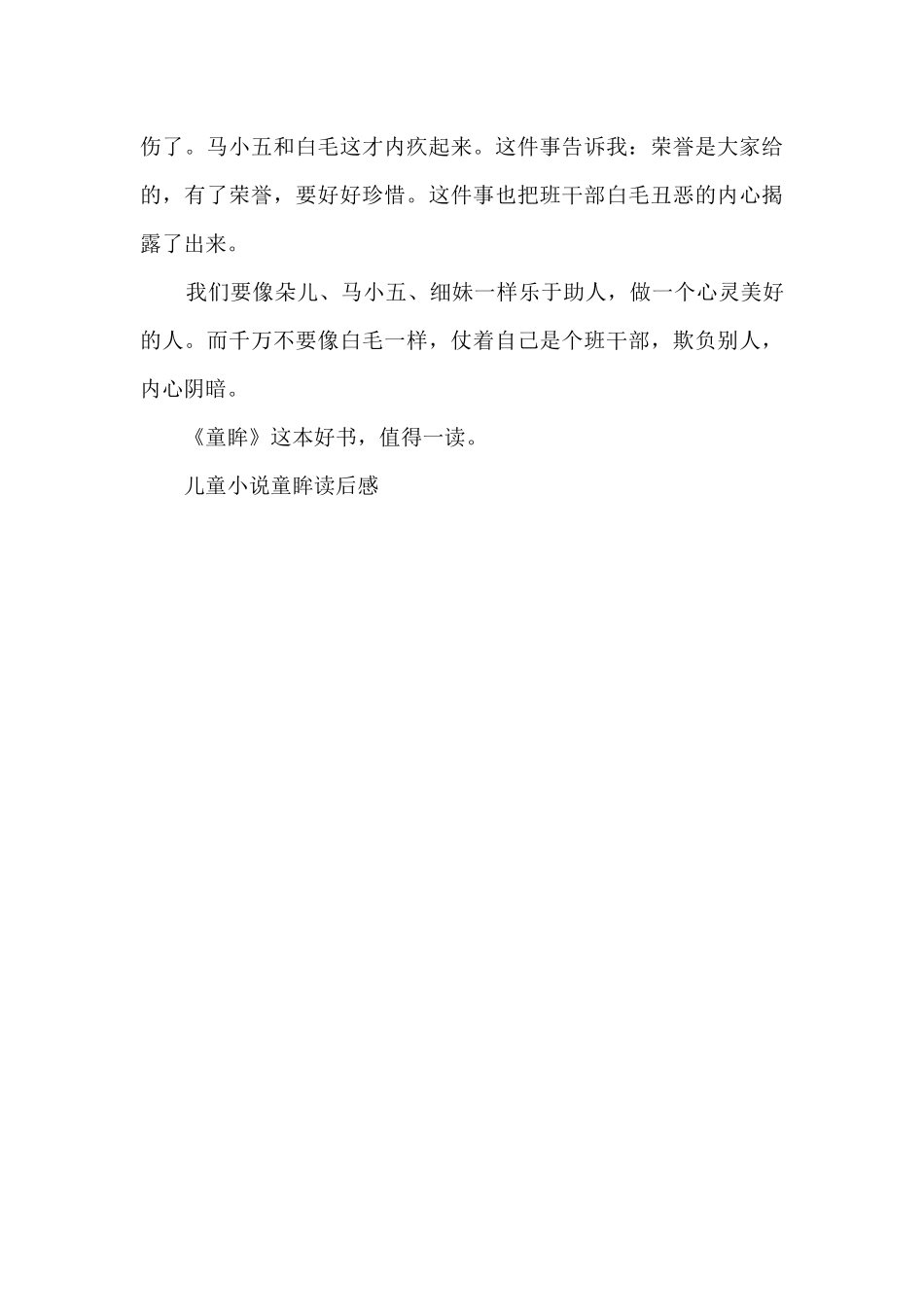 儿童小说读后感_第3页