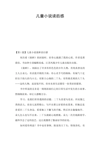 儿童小说读后感