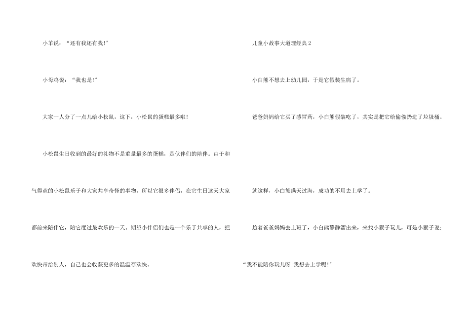 儿童小故事大道理经典大全集_第2页