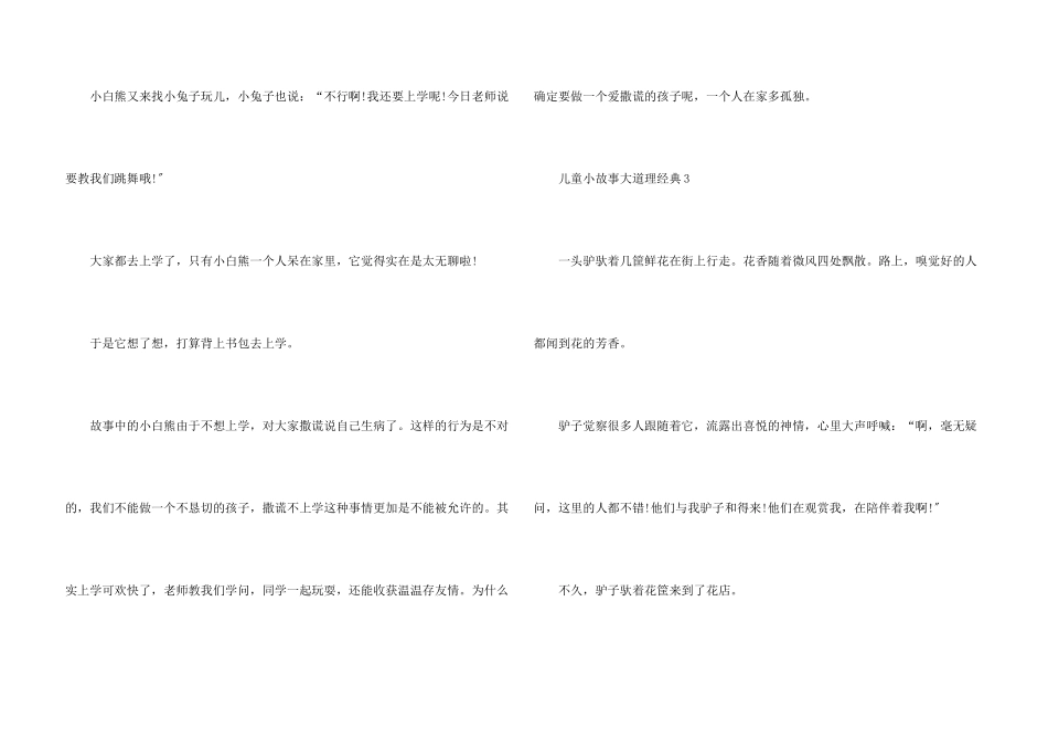 儿童小故事大道理经典大全集_第3页