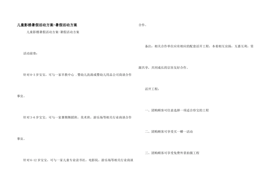 儿童影楼暑假活动方案_第1页