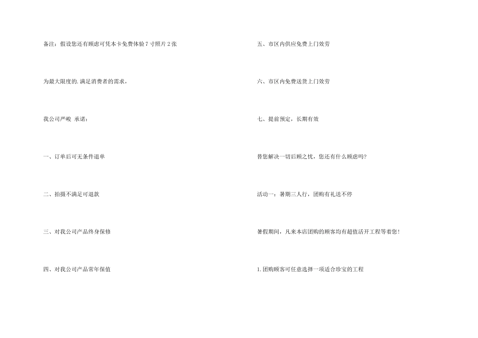 儿童影楼暑假活动方案_第2页