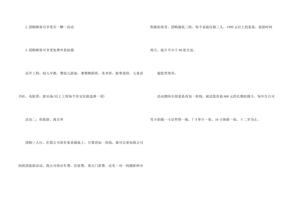 儿童影楼暑假活动方案_第3页