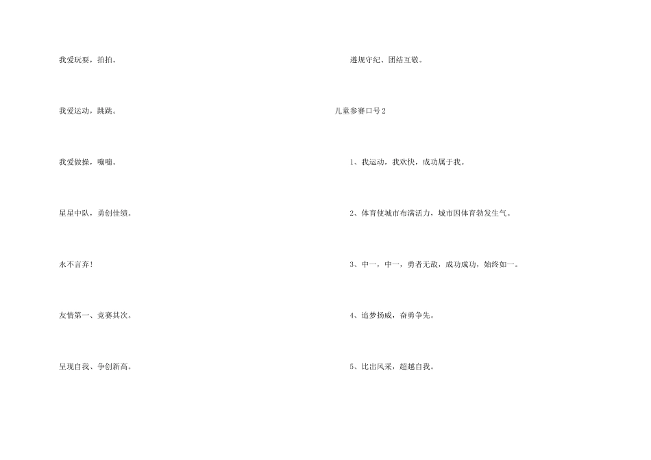 儿童参赛口号_第2页