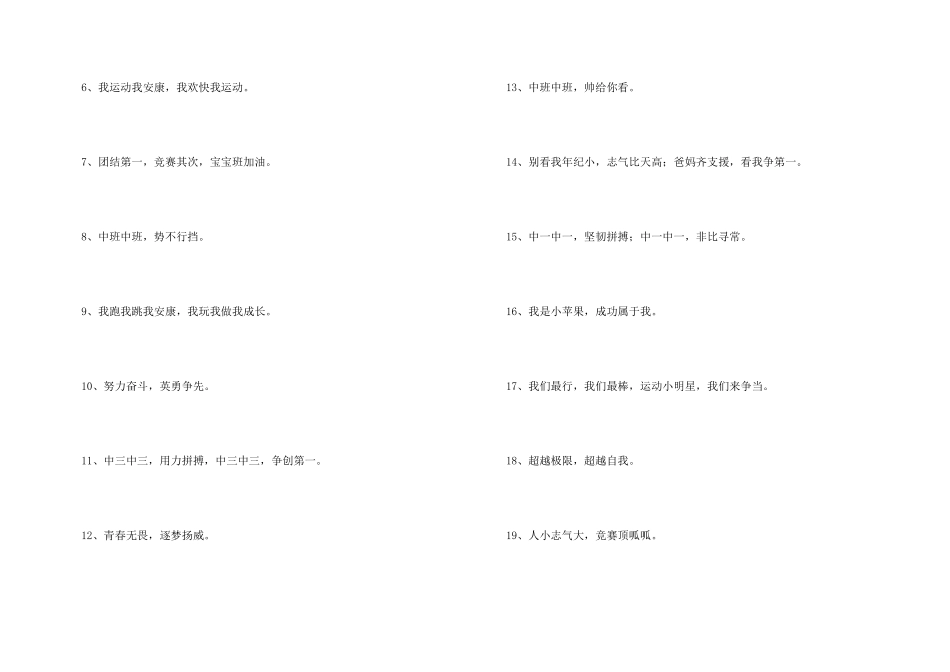 儿童参赛口号_第3页