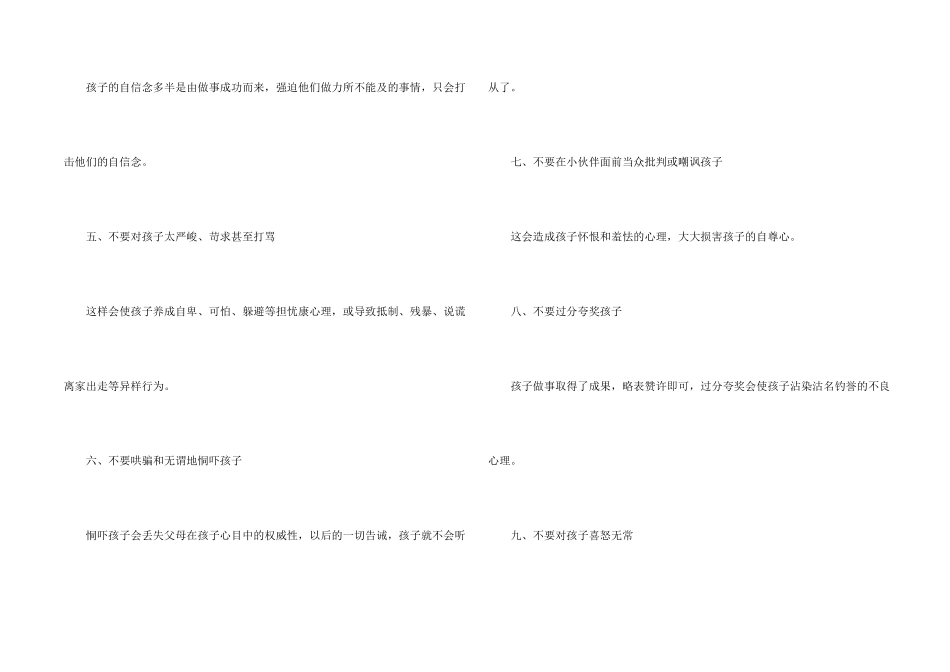 儿童心理健康的培养要点_第2页
