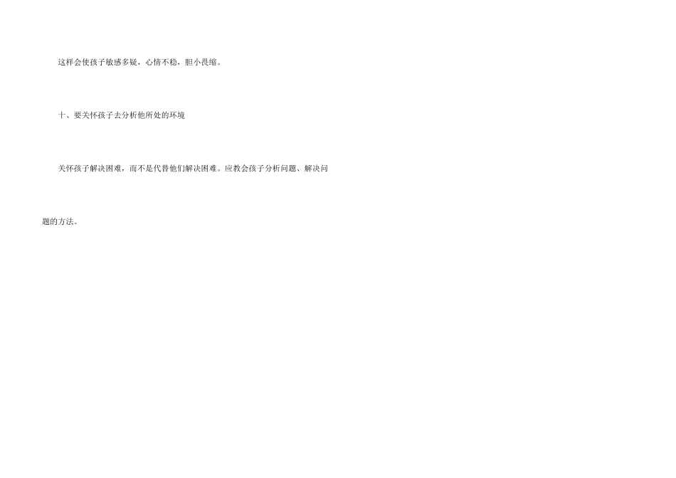 儿童心理健康的培养要点_第3页