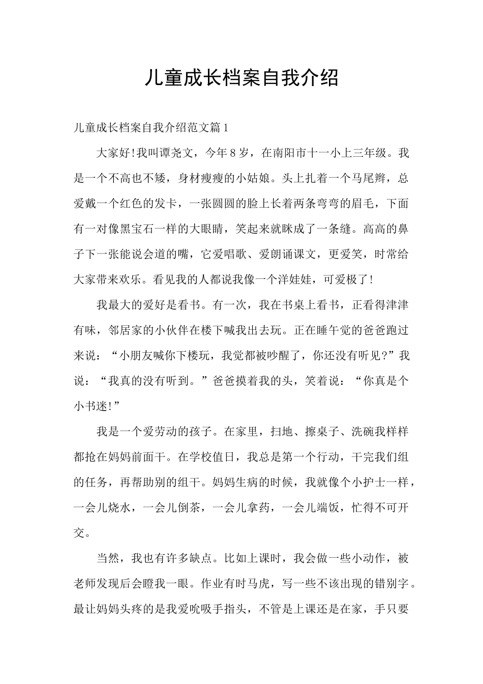 儿童成长档案自我介绍_第1页