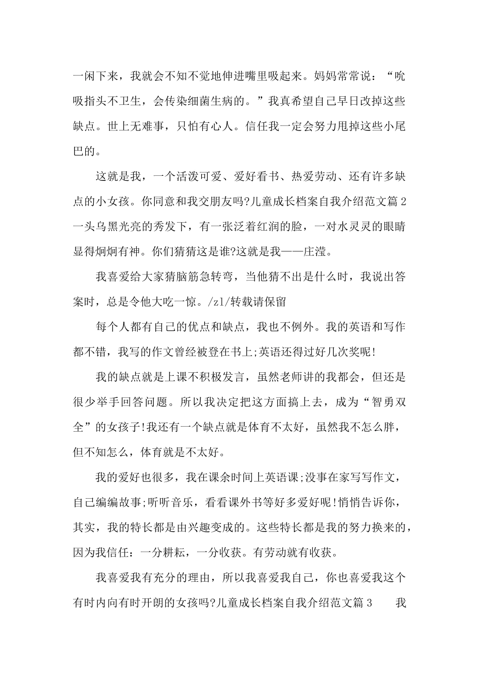 儿童成长档案自我介绍_第2页
