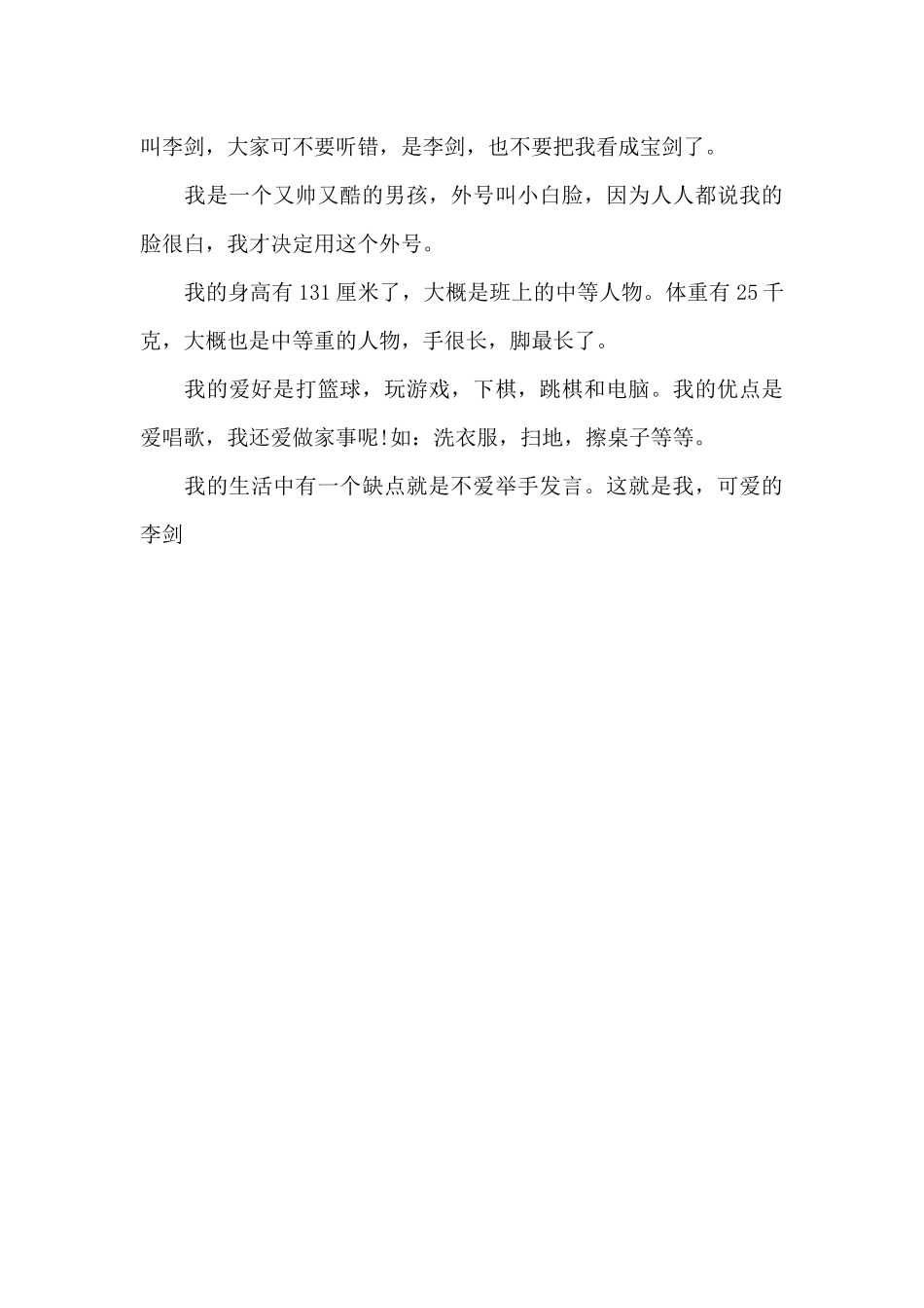 儿童成长档案自我介绍_第3页