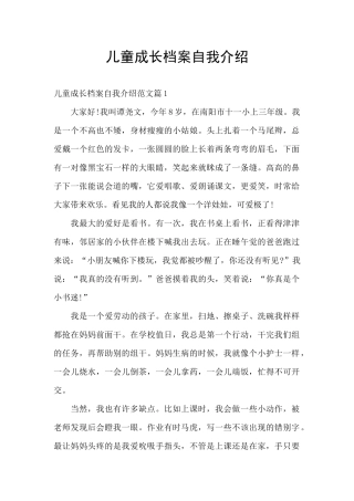 儿童成长档案自我介绍
