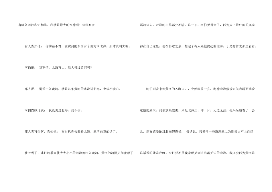 儿童成语故事2024_第2页