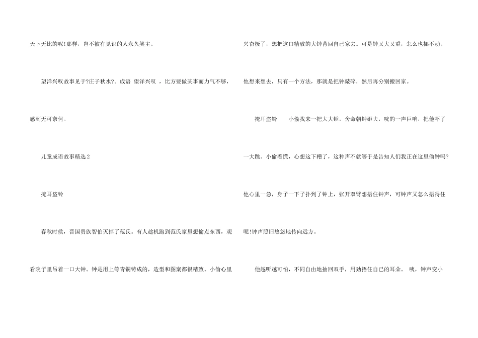 儿童成语故事2024_第3页