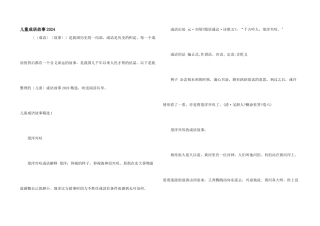 儿童成语故事2024