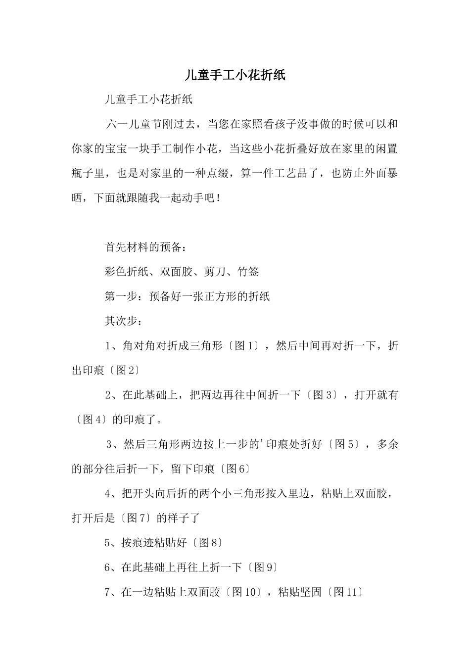 儿童手工小花折纸_第1页
