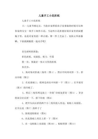 儿童手工小花折纸