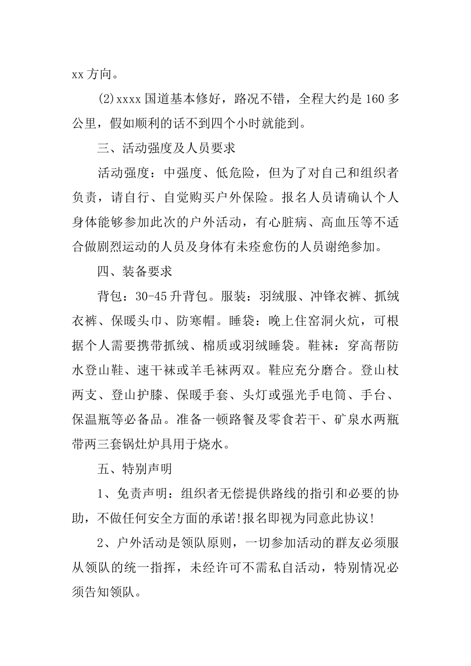 儿童户外活动策划方案4篇_第2页