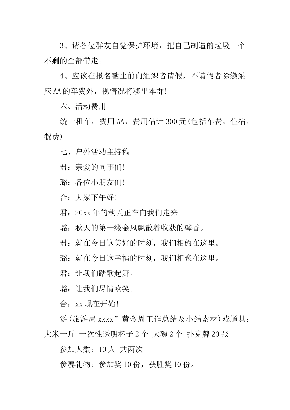 儿童户外活动策划方案4篇_第3页