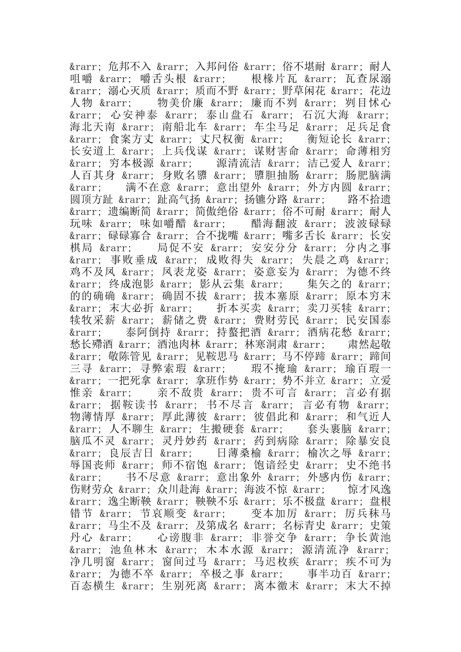 儿童成语接龙_第2页