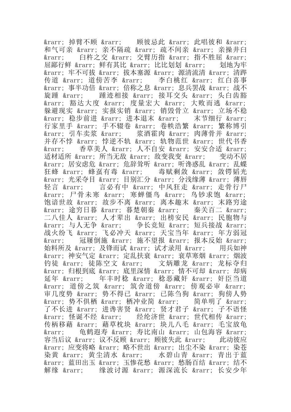 儿童成语接龙_第3页