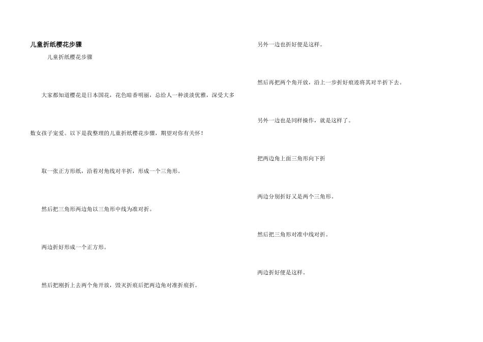 儿童折纸樱花步骤_第1页