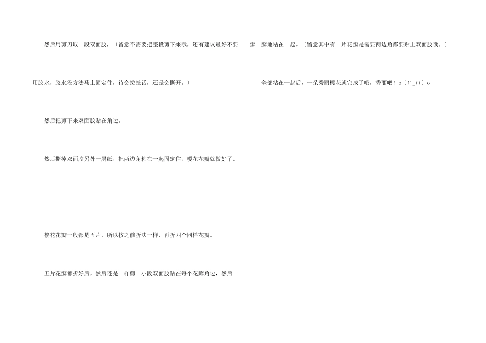 儿童折纸樱花步骤_第2页