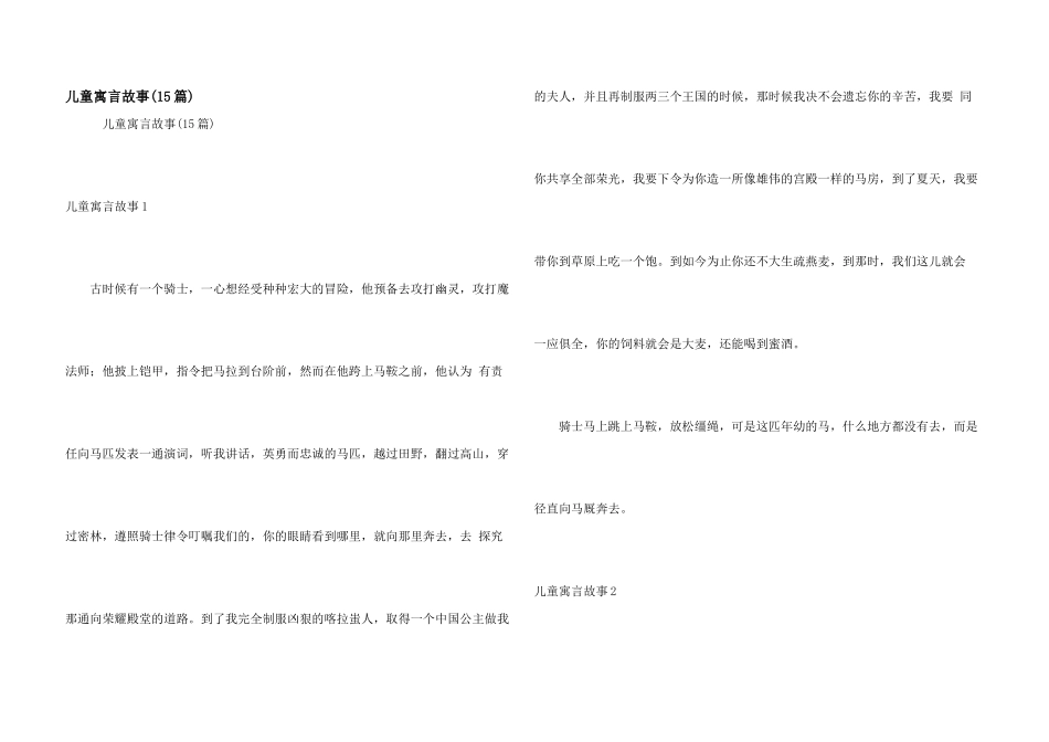 儿童寓言故事(15篇)_第1页