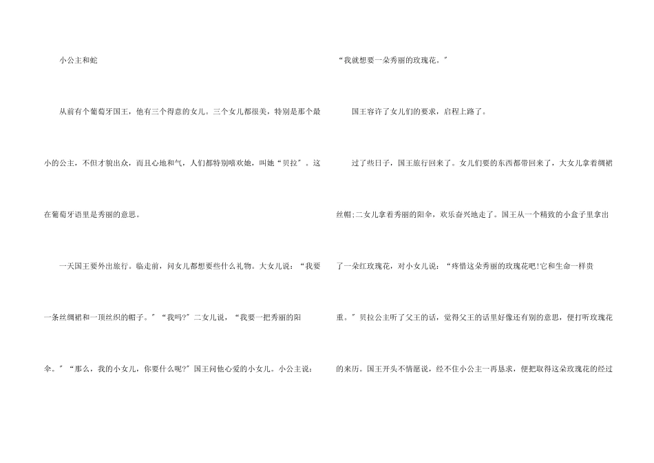 儿童寓言故事(15篇)_第2页