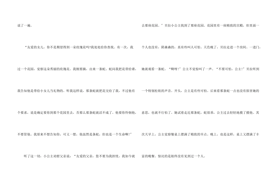 儿童寓言故事(15篇)_第3页