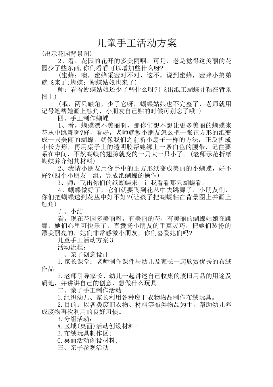 儿童手工活动方案_第1页