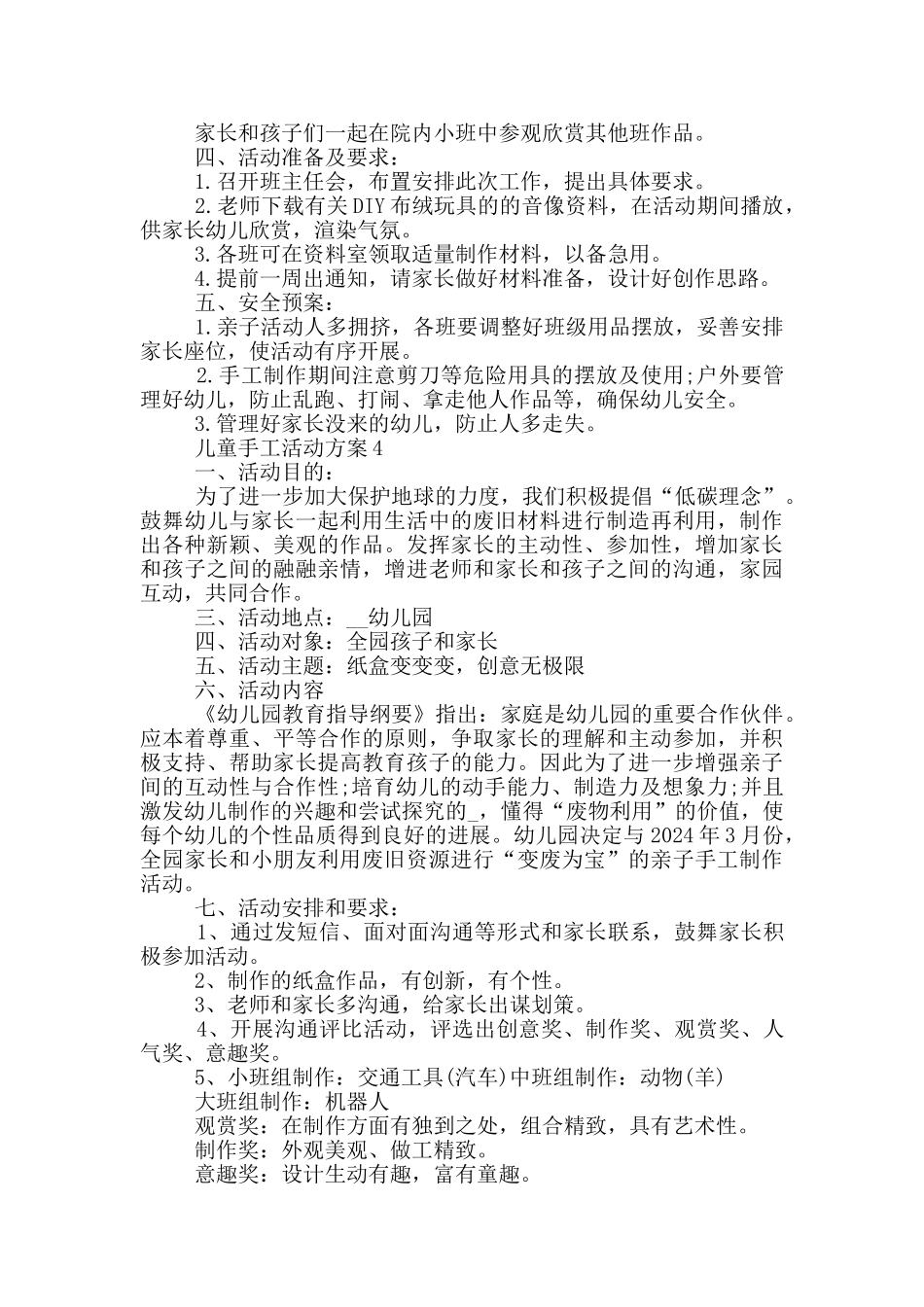 儿童手工活动方案_第2页