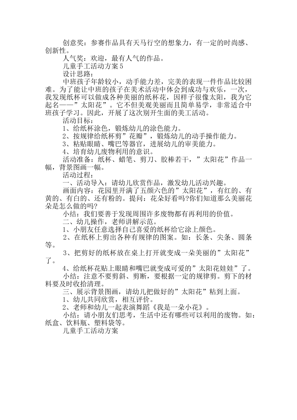 儿童手工活动方案_第3页