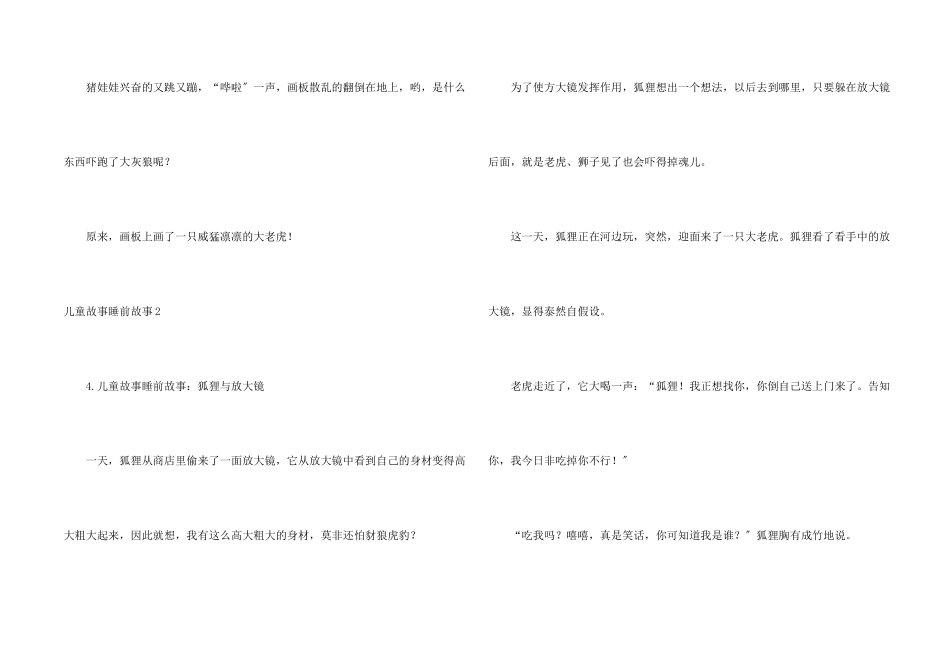 儿童故事睡前故事_第2页