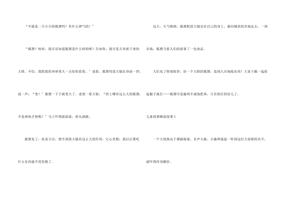 儿童故事睡前故事_第3页
