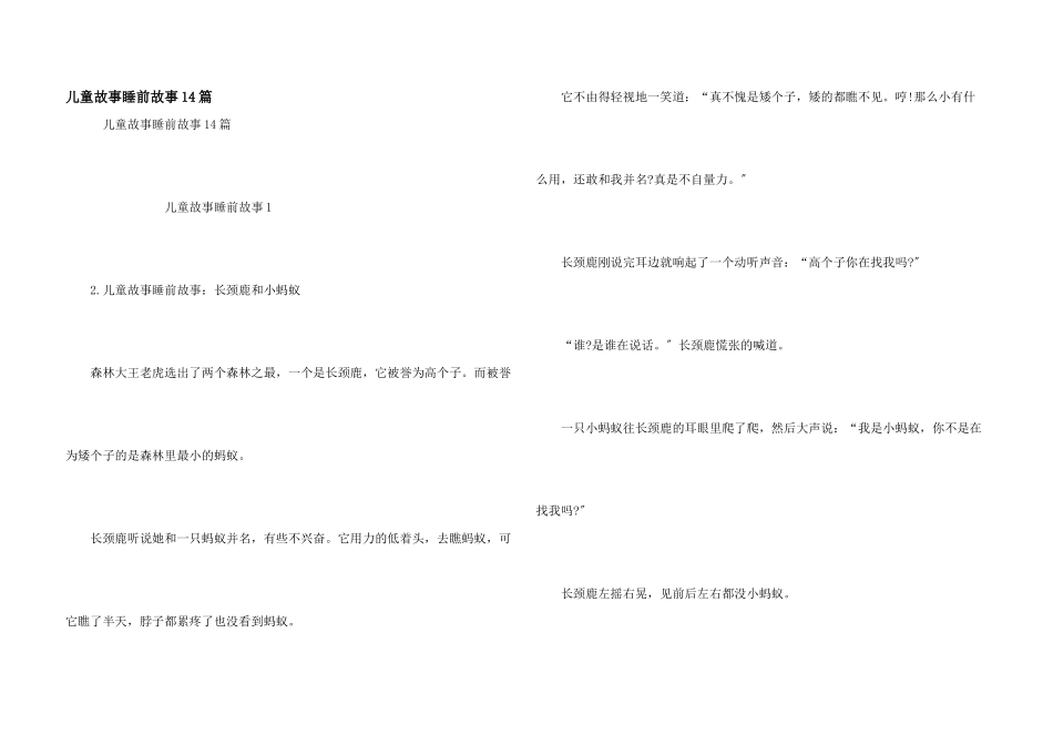儿童故事睡前故事14篇_第1页
