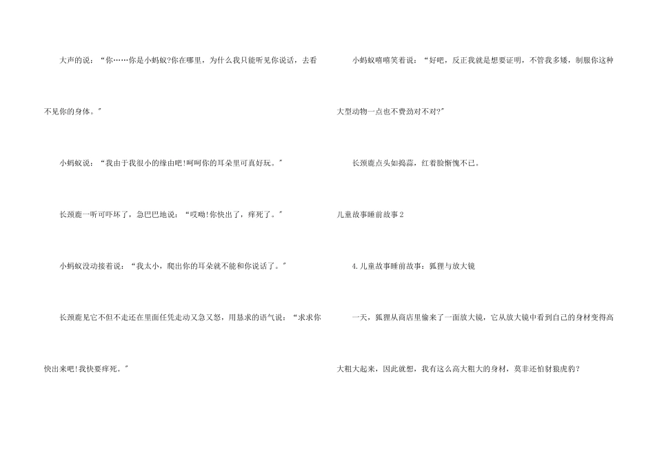 儿童故事睡前故事14篇_第2页