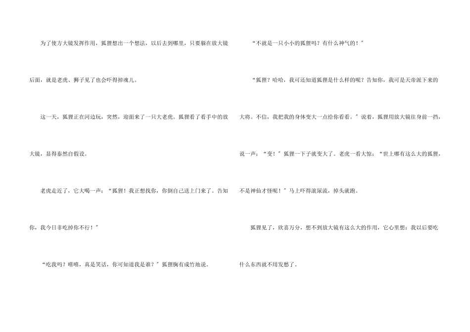 儿童故事睡前故事14篇_第3页